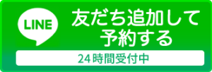 LINEはこちら
