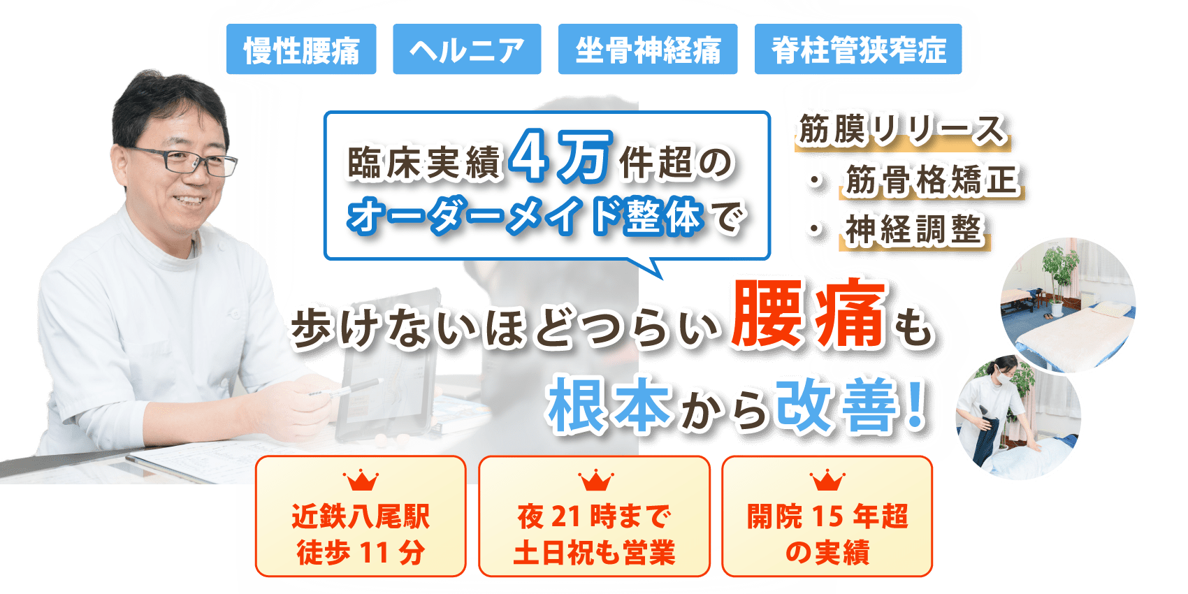 八尾市で腰痛の改善なら北京気功整体院