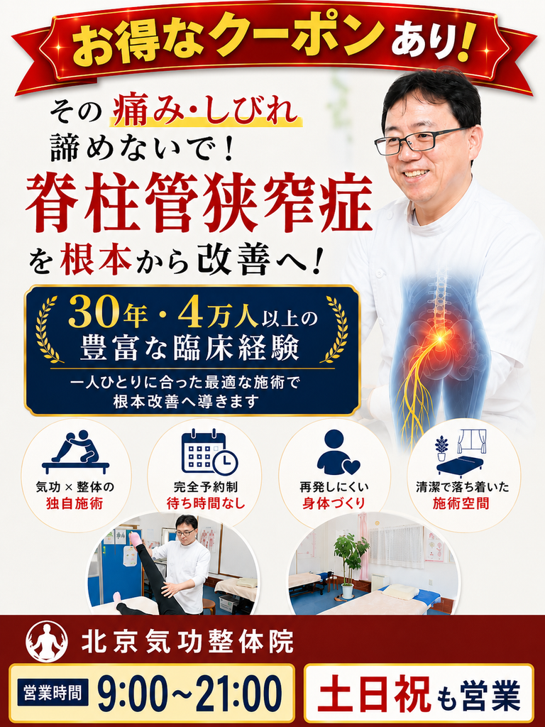 脊柱管狭窄症のトップ