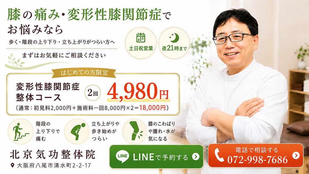 膝だけでなく身体全体から負担を確認する説明