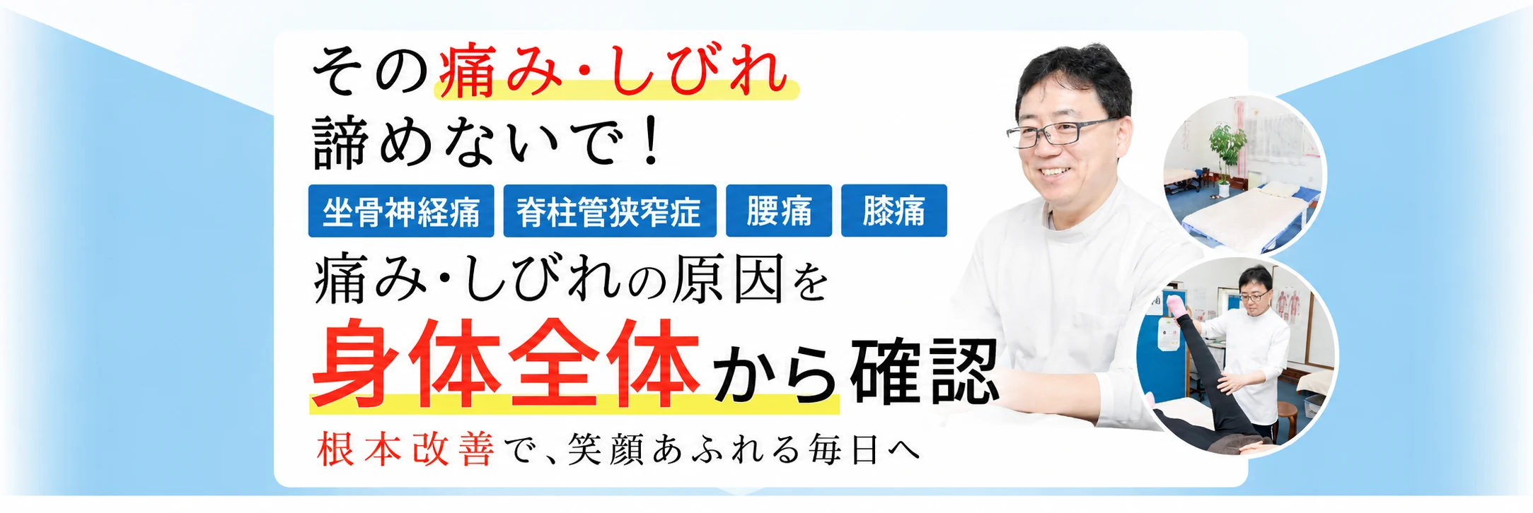 八尾市で整体院なら北京気功整体院