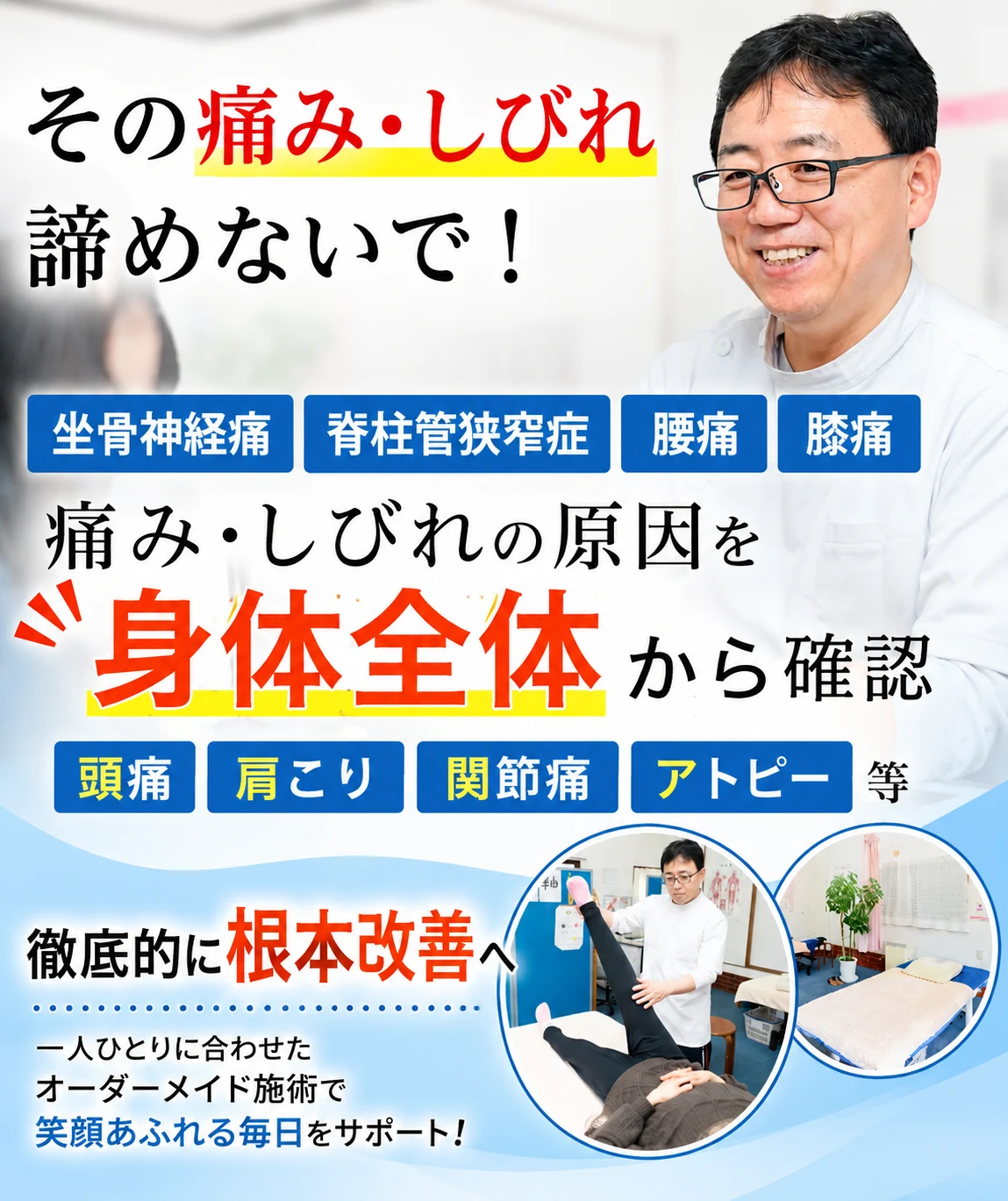 八尾市で整体院なら北京気功整体院