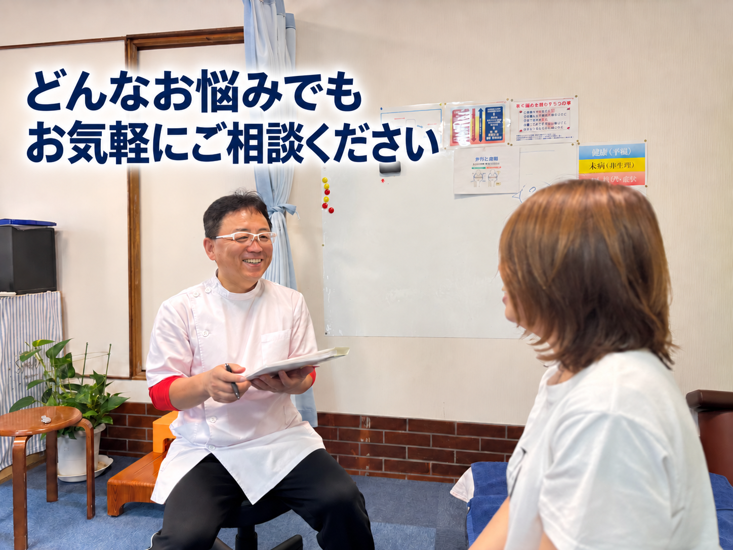 どんなお悩みでもお気軽にご相談ください