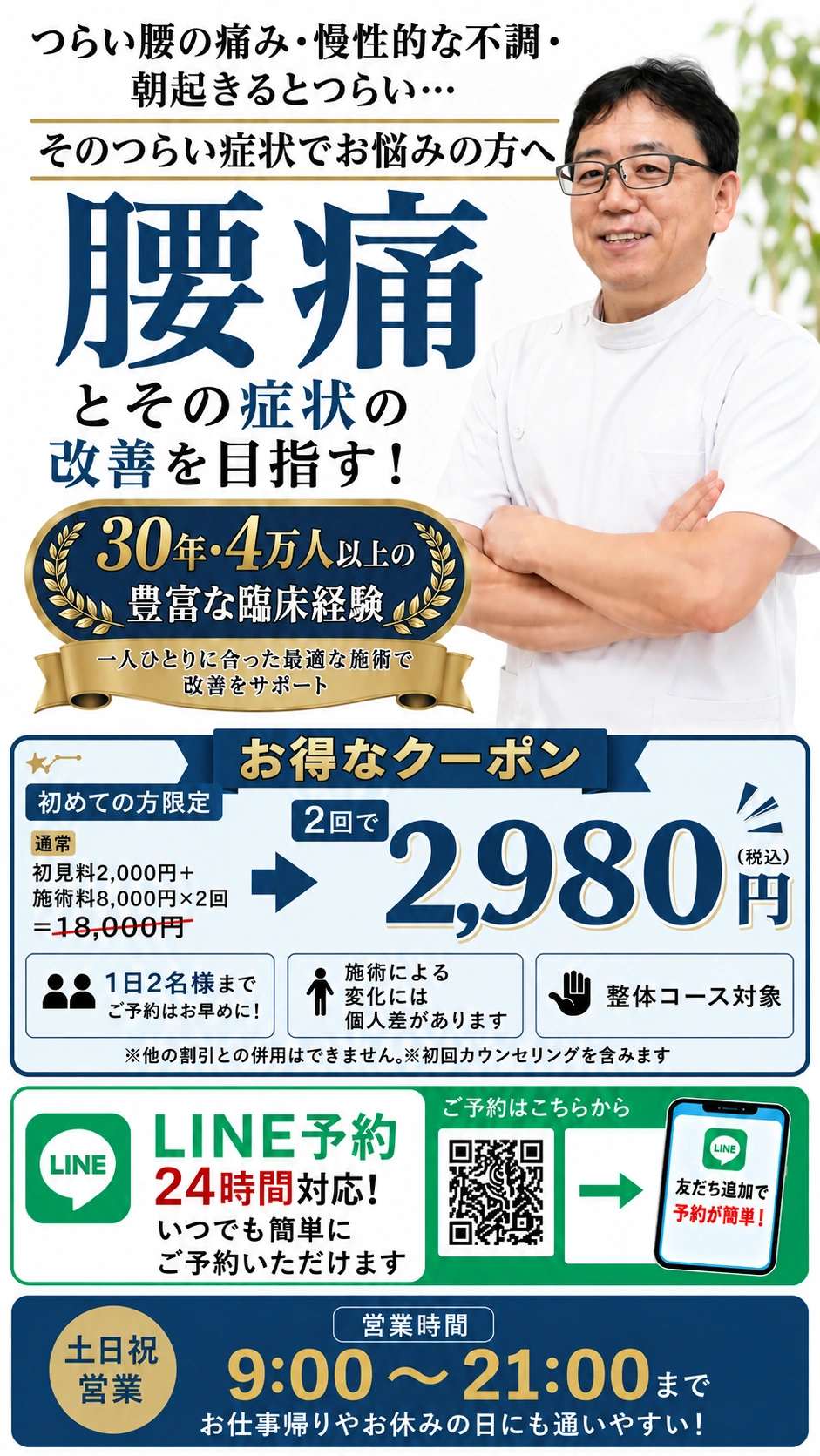 北京気功整体院の腰痛整体 初回限定案内