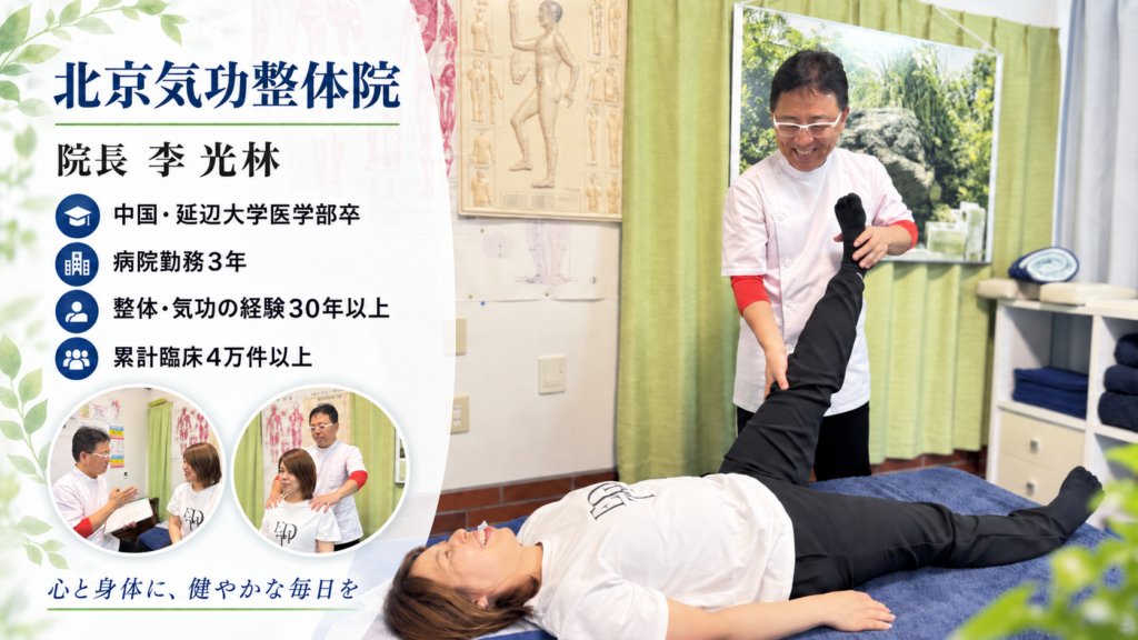 院長 李光林の施術風景と経歴