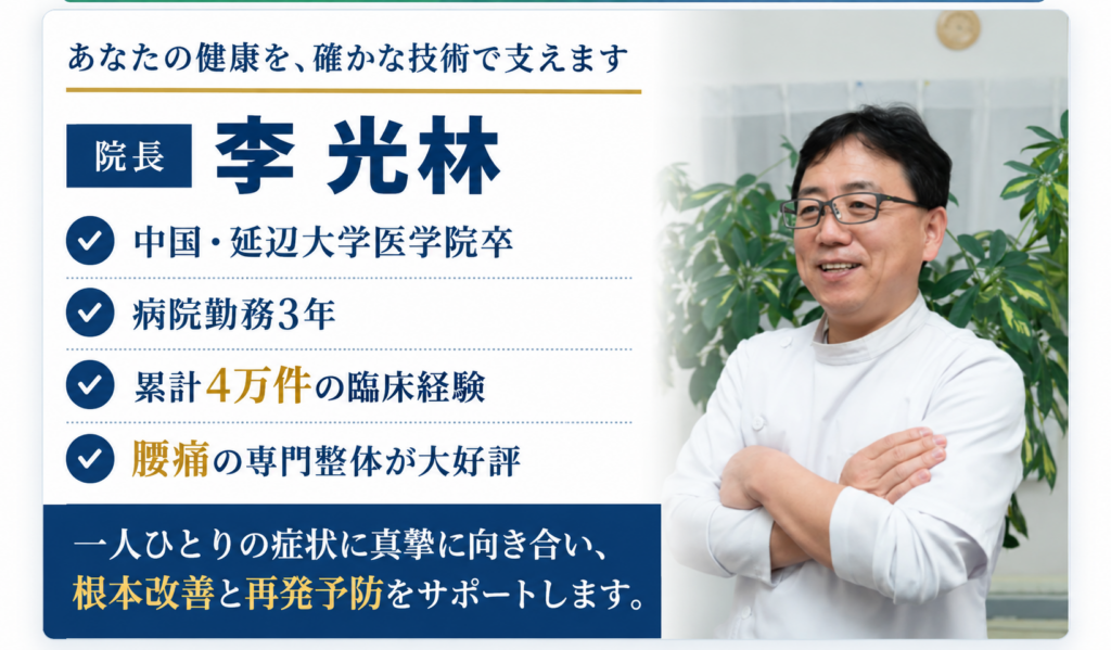 北京気功整体院の画像